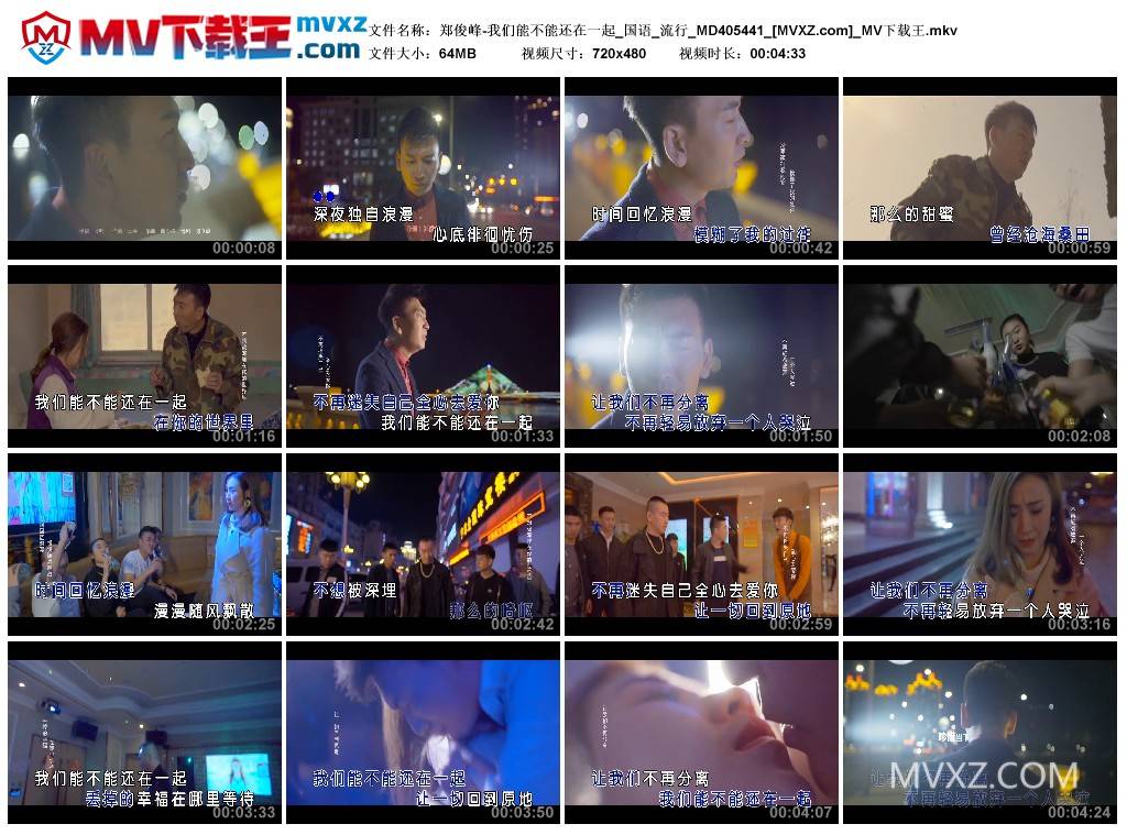 郑俊峰-我们能不能还在一起_国语_流行_MD405441